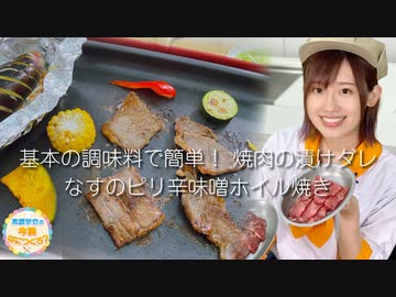 高橋李依の今晩なにつくろ？【8月16日(月)配信】