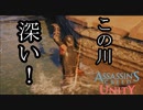 ASSASSIN'S CREED UNITY ボイロ実況プレイ Part7