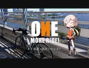 【ロードバイク】ONE MORE RIDE! #3 - 初夏×湾岸×ゆるぽた【ONE車載】