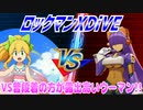 【実況】ロックマンXDiVE～VS普段着の方が露出高いウーマン!!～