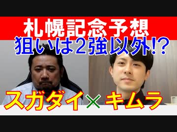 【北九州記念2021】スガダイ×競馬プロファイラー「キムラヨウヘイ」の特注馬＆今週の勝負馬大公開！