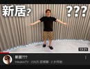 【リクエスト】新居