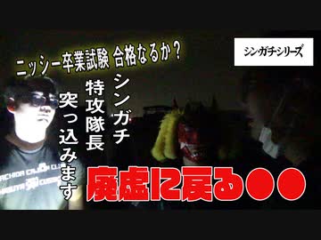 【心霊スポット】シン・ガチシリーズvol4【放送禁止】あの恐怖のアフリカケンネルに新メンバーが突撃！監督がやられ番組史上最悪のモノを見つけてしまいました！！