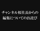 【水島総】チャンネル桜社長からの編集についてのお詫び[桜R3/7/25]