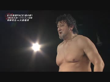2021/8/15 第8回 王道トーナメント開幕戦　2021.8.15新宿FACE　昼 第4試合