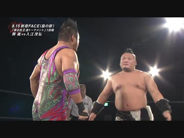 2021/8/15 第8回 王道トーナメント開幕戦　2021.8.15新宿FACE　昼 第7試合