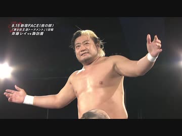 2021/8/15 第8回 王道トーナメント開幕戦　2021.8.15新宿FACE　夜 第1試合