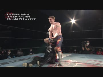 2021/8/15 第8回 王道トーナメント開幕戦　2021.8.15新宿FACE　夜 第2試合