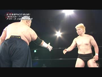 2021/8/15 第8回 王道トーナメント開幕戦　2021.8.15新宿FACE　夜 第6試合