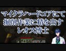 【Minecraft】オリバー教授の呪いに対抗するレオス【レオス・ヴィンセント】