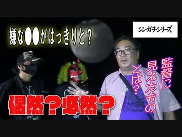 【心霊スポット】シン・ガチシリーズvol5【放送禁止】えっ、聴く？調査する場所に行く途中遭遇した怪異？！身の毛もよだつイメージが監督を襲う！！