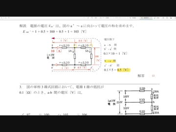 2章_配電理論、配線設計_パート②/2
