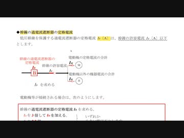 2章_配電理論、配線設計_パート②/2