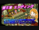 【ポポロクロイス物語Ⅱ】Part58 ちゃこげの初見実況プレイ 第５章 エンディング 前編