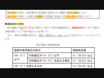 5章_一般用電気工作物の検査方法_パート①/2