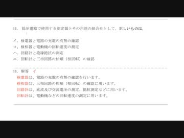 5章_一般用電気工作物の検査方法_パート②/2