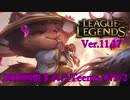 【LoL】Killゲームが始まる【2000KillTeemo】【実況プレイ】#79-2