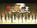 【ソフトウェアシンガー10人】怪盗fの台本
