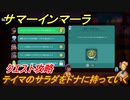 サマーインマーラ　テイマのサラダをドナに持っていく　クエスト攻略　ファーミングアドベンチャーゲーム　＃５３【summer in mara】