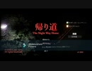 【ホラゲ】The Night Way Home 帰り道　その2【土器埴輪】