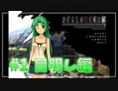 『ひぐらしのなく頃に解』初見実況プレイ 目明し編 Part1