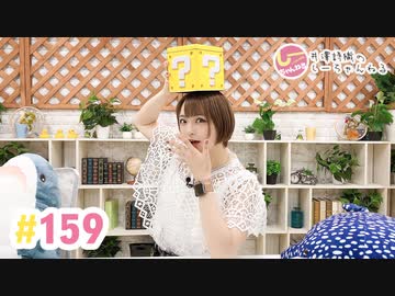 井澤詩織のしーちゃんねる 第159回