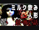 【妖怪おやじむすめの怪談朗読部屋】VTuber洒落怖朗読「ミルク飲み人形」【怖い話・作業用・睡眠用・男性ボイス】