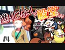 【進化せず殿堂入りしてみた ポケモン剣盾#4】ワンパチをうしろから見てください