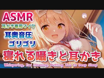 9/6放送録画⏩[睡眠ASMR] 耳かきマイク導入！音圧耳奥ゴリゴリ耳かきと囁きだけで寝かしつけ Sleep sound