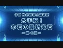 寺山 怜の囲碁上級講座「お手軽！ 布石の最新定石」#4 ツケノビ定石(2)