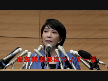 高市早苗氏に飛んできた森友質問（2021年9月8日撮影）