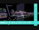 【MIDI】『WINnin' 5 -ウイニング☆ファイヴ-』 打ち込んでみた from ゲーム ウマ娘 プリティーダービー アオハル杯 ウイニングライブ