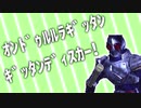 【音MAD】ケンジャキ的ドンドコ生活