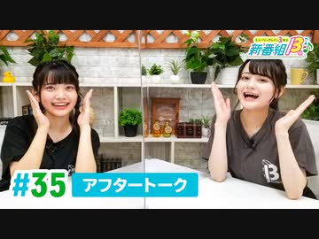 ミュージックレイン3期生 新番組β版 第35回アフタートーク