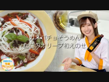 高橋李依の今晩なにつくろ？【9月13日(月)配信】