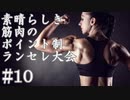 【MUGEN】素晴らしき筋肉の、ポイント制ランセレ大会　10