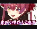 【最新】【2020/04/22】マリンたんと魔法の言葉【宝鐘マリン切り抜き】