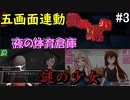 夜の体育倉庫と謎の少女と第五の画面【絶望の螺旋】#3