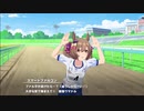 【ウマ娘】スマートファルコンの例のポーズを堪能する動画