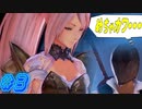 【 テイルズオブアライズ 親子実況プレイpart3】パンはパンでも食べれんパンだがパンだぞ【TOARISE】