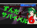 【Minecraft1.7.10】ずんだサバイバルその６【東北ずん子実況】