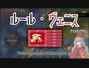 【EU4】ルール・ヴェニス Part1 【ゆっくり実況】