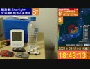 【緊急地震速報(警報)】地震観測 2021/09/16 18:42 石川県能登地方(M5.2 深さ10km) 最大震度5弱 札幌市震度0