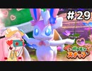 茜ちゃんはカメラマンになりたい！ #29【Newポケモンスナップ】