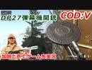 DP27弾幕機関銃　Call of Duty: Vanguard ♯3　加齢た声でゲームを実況