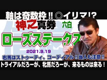 ローズステークス2021