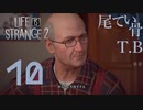 【初見】おじいちゃんおばあちゃん優しい LIFE is STRANGE2 part10