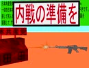 日本共産党の革命に対して内戦の準備を訴えるアニメーション４