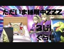 おしっこして新しい布団敷いて寝る息根とめる【音量調整版】