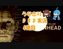 うなきりDBD実況4発目